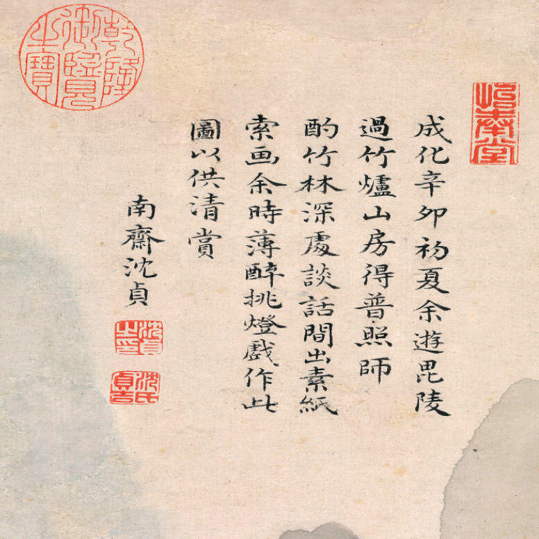 名家名画（装饰画）专场 明沈贞竹炉山房图卷轴画
