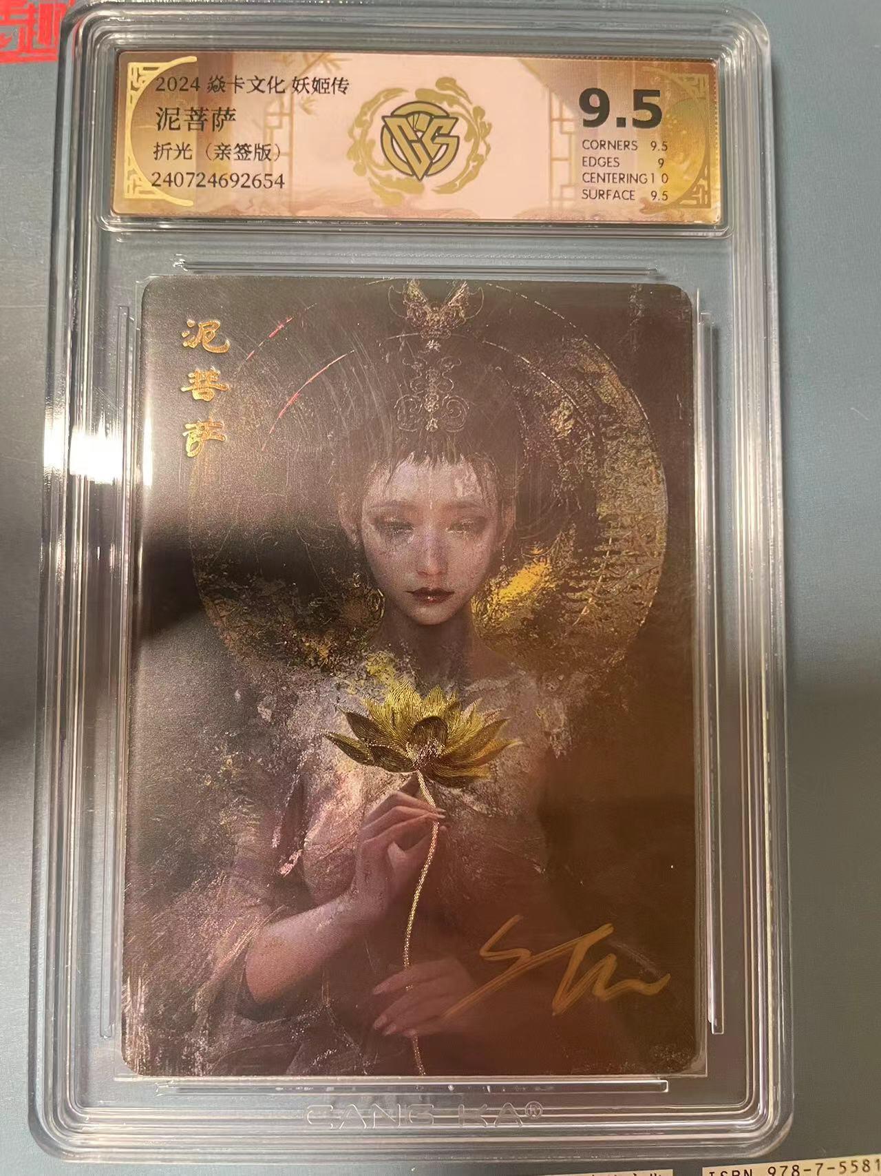 寸草不生拍卖会 第十期 2024 焱卡文化 妖姬传 刷子老师
泥菩萨折光(亲签版)