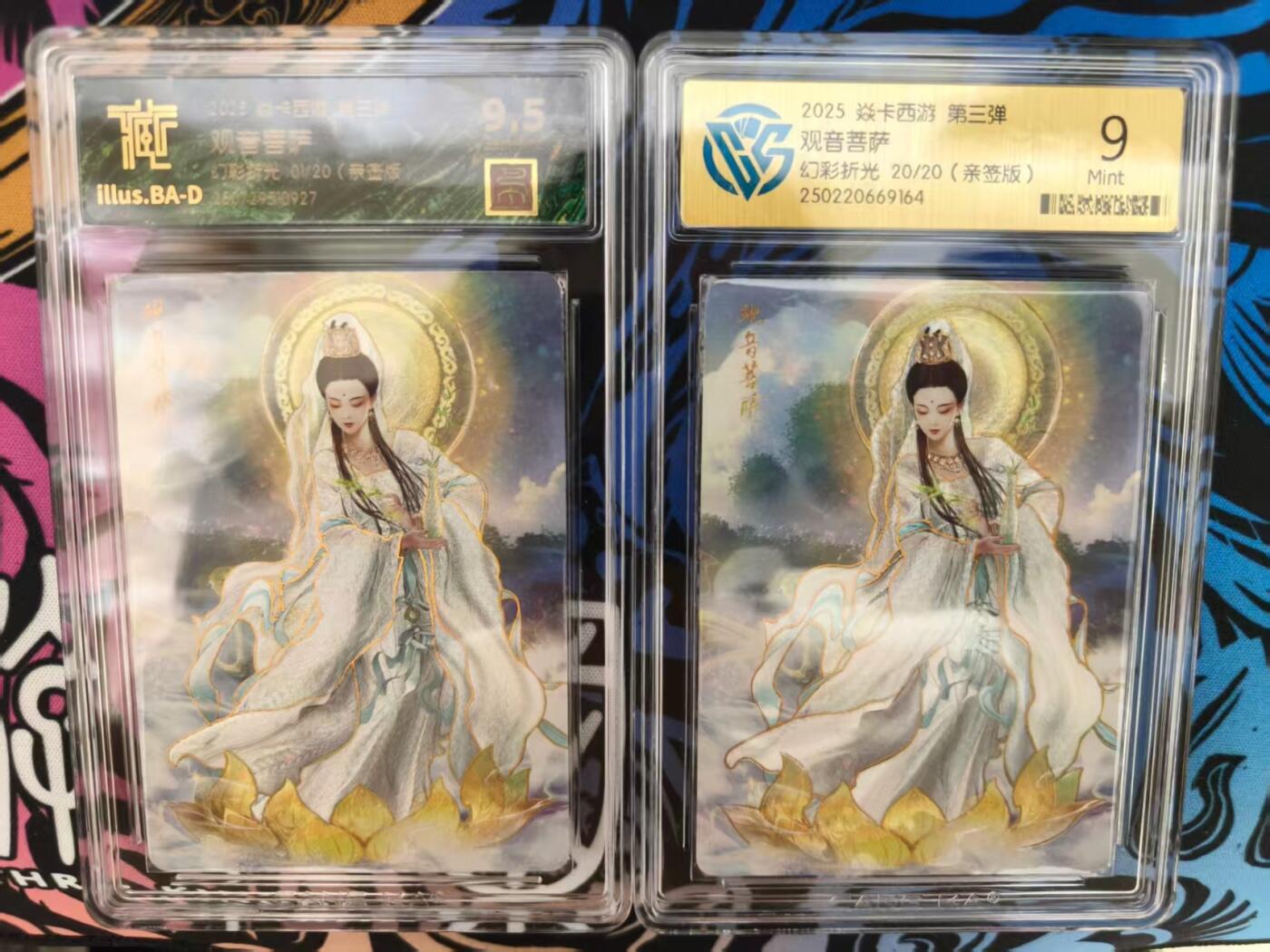 寸草不生拍卖会 第十期 亲签 首尾编 2025 焱卡西游 第三弹观音菩萨 幻彩折光