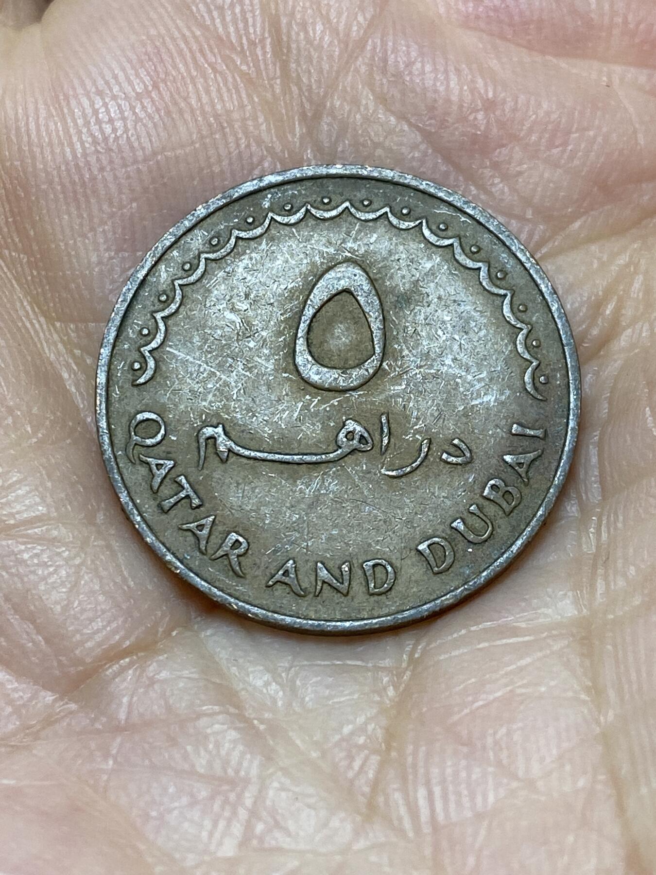 2025年第一百零五场(总第一百三十一场）外国好品散币(免佣金) 少见品种–卡塔尔和迪拜1966年5迪拉姆(伊斯兰历1386年，首发年仅发行2年)