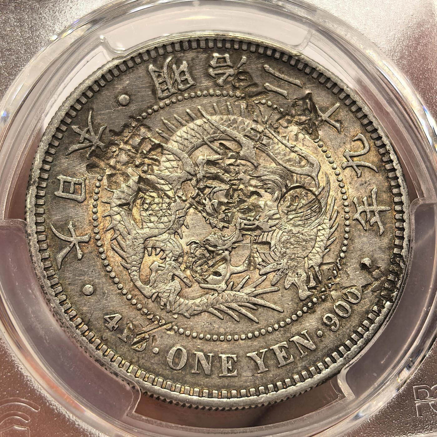 博洋堂世界钱币拍卖第142期（全场包邮） PCGS AU 日本明治二十九年（1896）龙洋一圆银币，