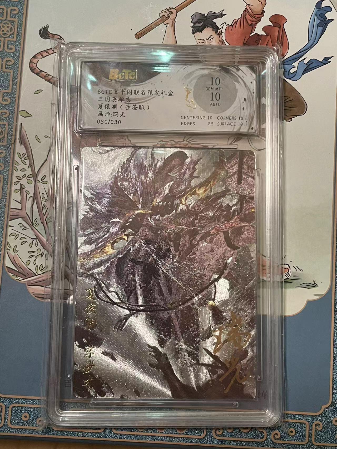 寸草不生拍卖会 第十期