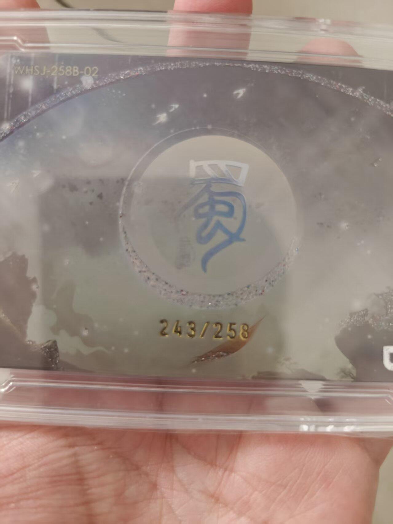 寸草不生拍卖会 第十期 趣卡社 五虎礼盒 甘夫人限编 243/258