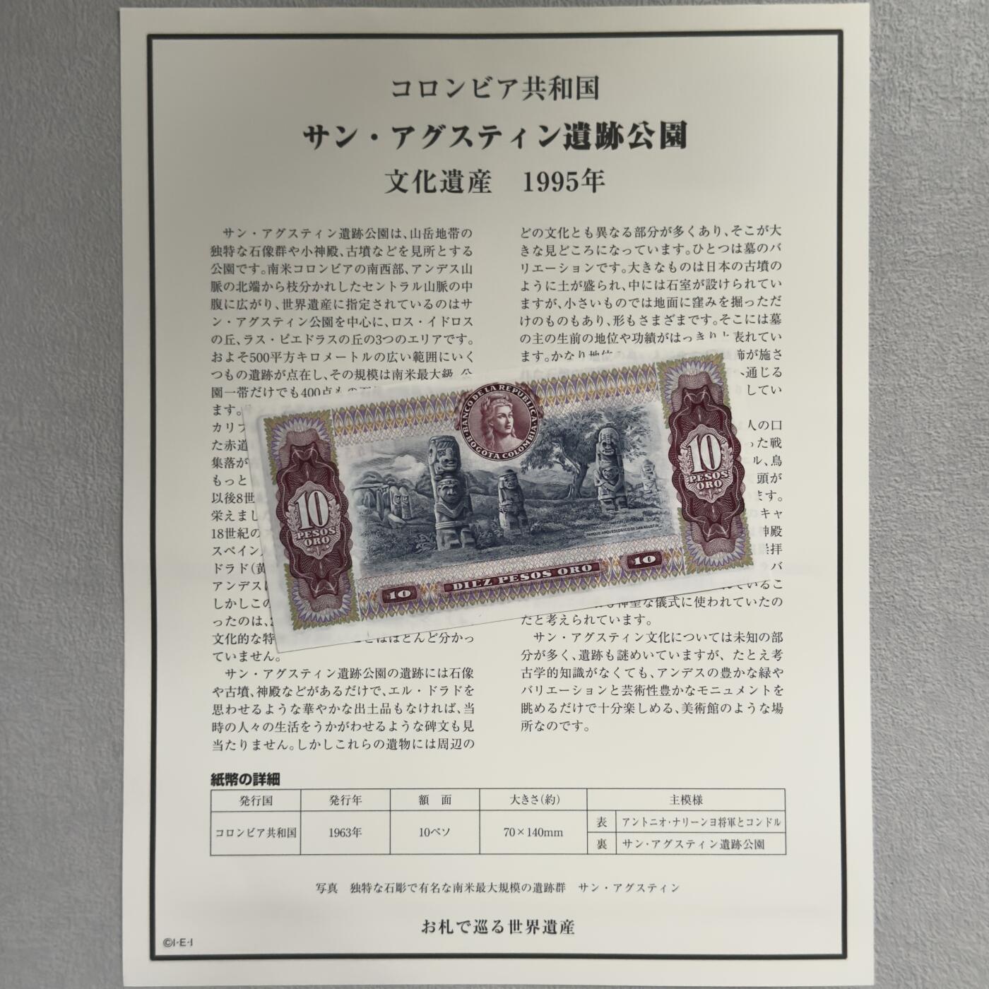 ＜小葵钱铺＞第62期·纸币场·满200包邮，不寄存·13号发货 UNC 哥伦比亚1980年圣安东尼奥遗迹公园10比索纸币〈附对应纸币的世界文化遗产海报和介绍〉