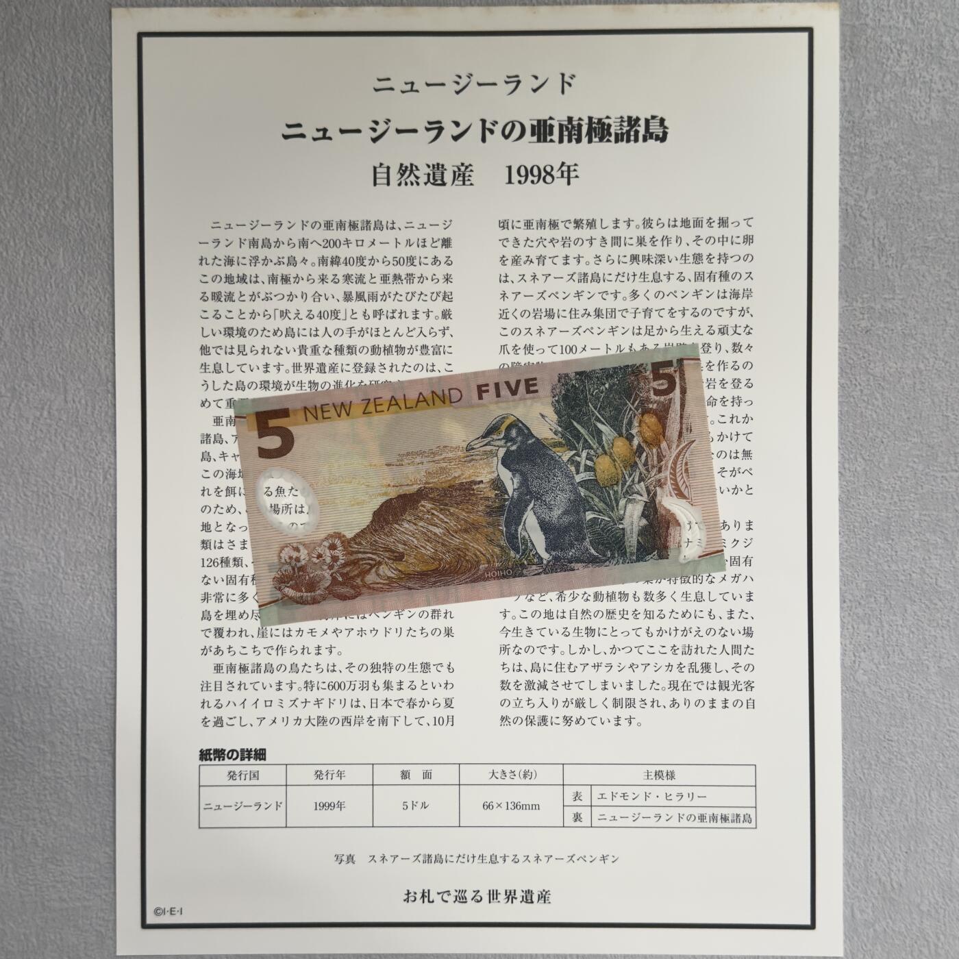 ＜小葵钱铺＞第62期·纸币场·满200包邮，不寄存·13号发货 UNC 新西兰1992年南极诸岛5元纸币〈附对应纸币的世界文化遗产海报和介绍〉