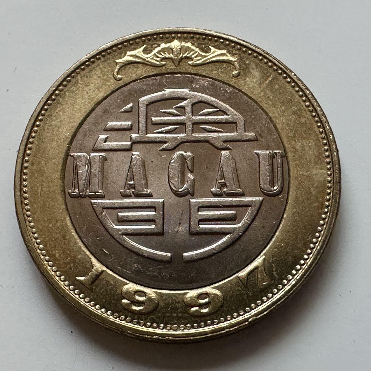 🌹外币初藏🌹🐯2025年第112场  每周二四六晚8️⃣点 接代拍 澳门1997年¥10
