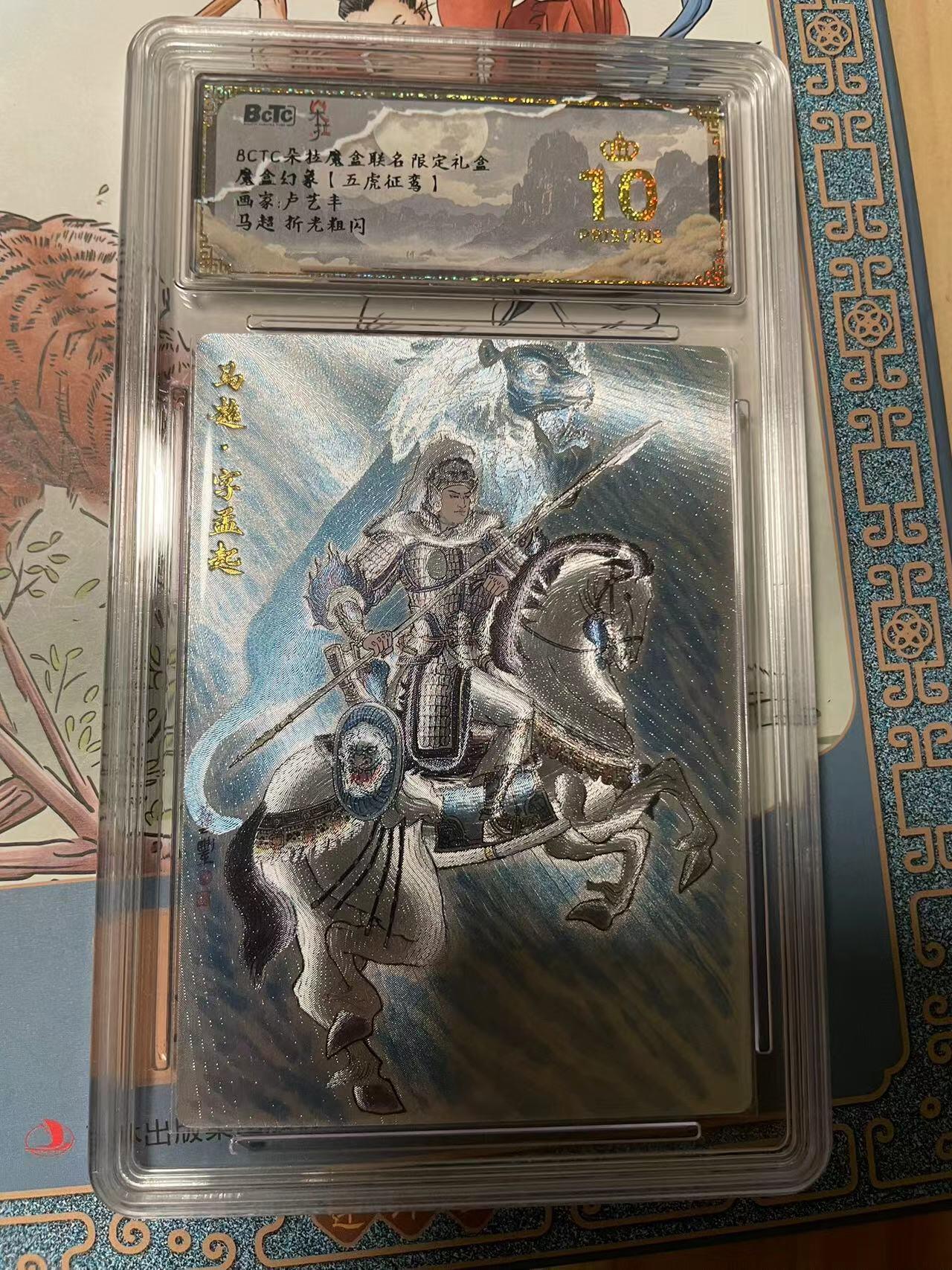 寸草不生拍卖会 第十期 魔盒幻象【五虎征鸾】画家:卢艺丰 马超 折光粗闪 爆金