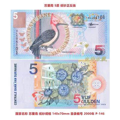 开心收藏拍卖 - 美洲-苏里南2000年5盾P-146全新UNC红颈啄木鸟纸币外国钱币收藏
