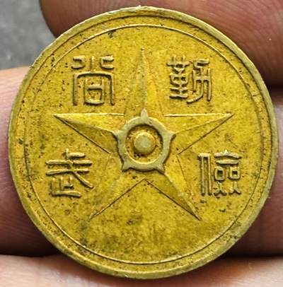 文馨钱币收藏第 275 场，优选品质银币，铜币，纪念章场，长期接收代拍品 - 日本军士武士道纪念章