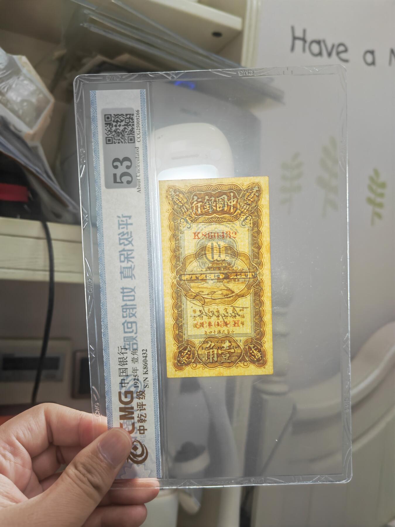 沧河堂044 中国银行 一角 中乾53