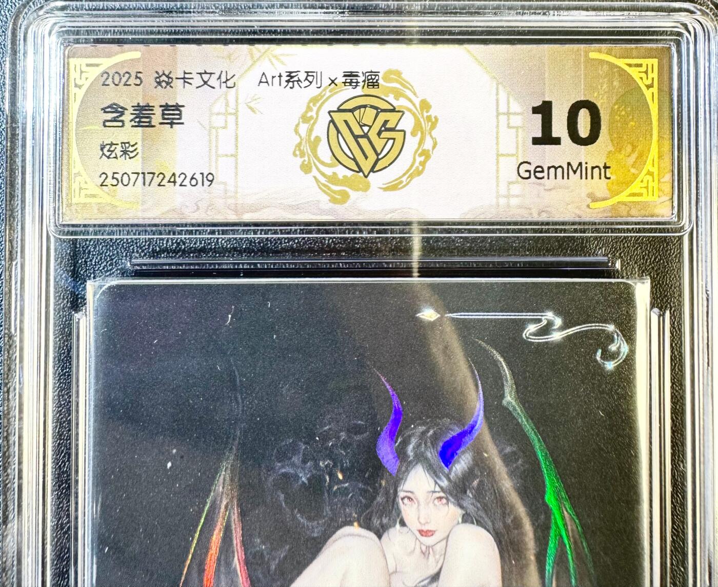 NO.12 好又多金牌大场，金戈铁马+美女如云，每周一站式配齐，方便凑单！（周6晚6点半截拍，卖家送拍0抽成！） 焱卡 毒瘤art系列 含羞草 炫彩 10G