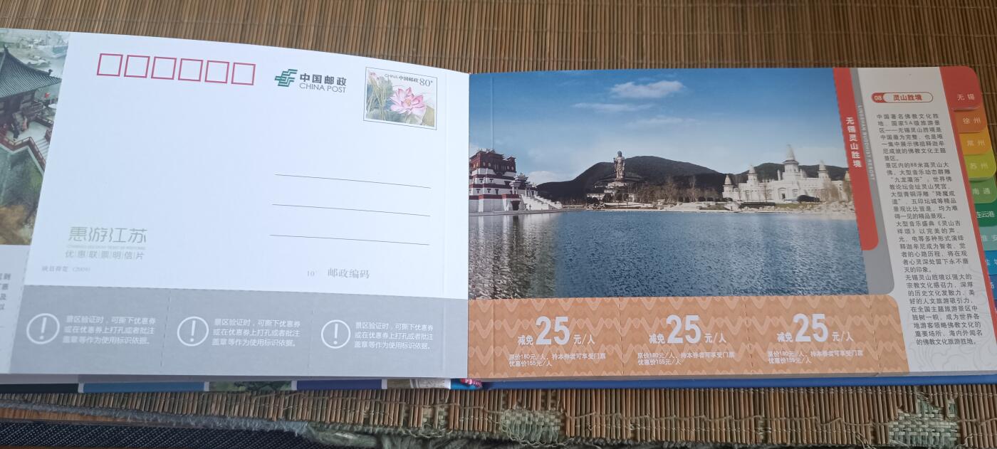 如意轩第二十一场（国庆中秋场）含送拍品 惠游江苏明信片册（约50张）