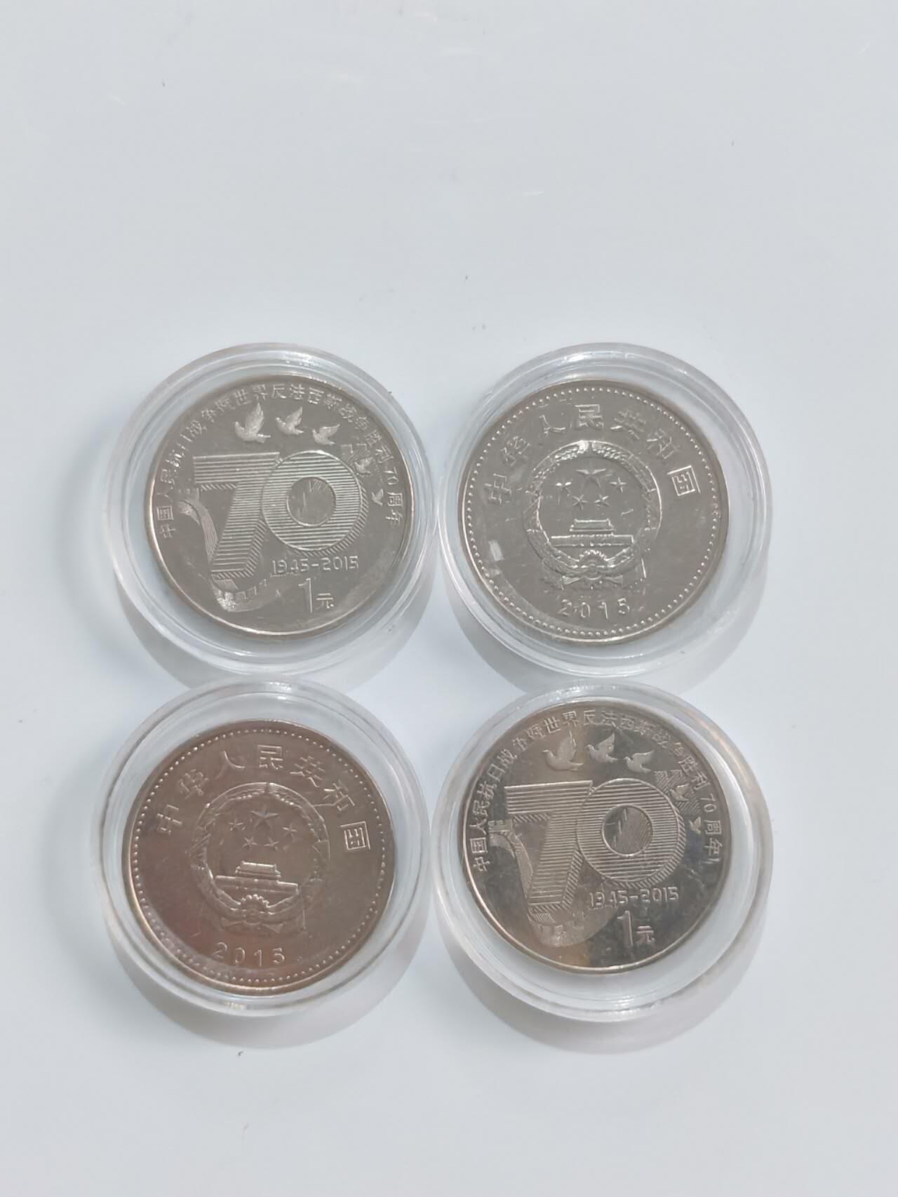乱七八糟，0元起一元一手，处理 胜利70周年纪念币，一枚