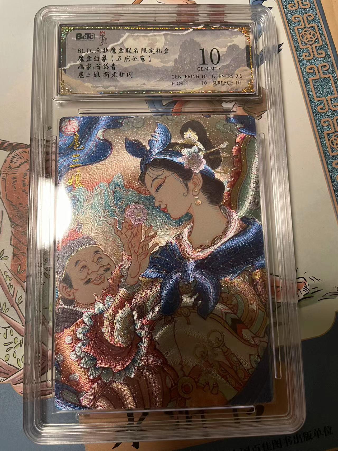 寸草不生拍卖会 第十期 魔盒幻象【五虎征鸾】画家:陈岱青扈三娘  粗闪 10分