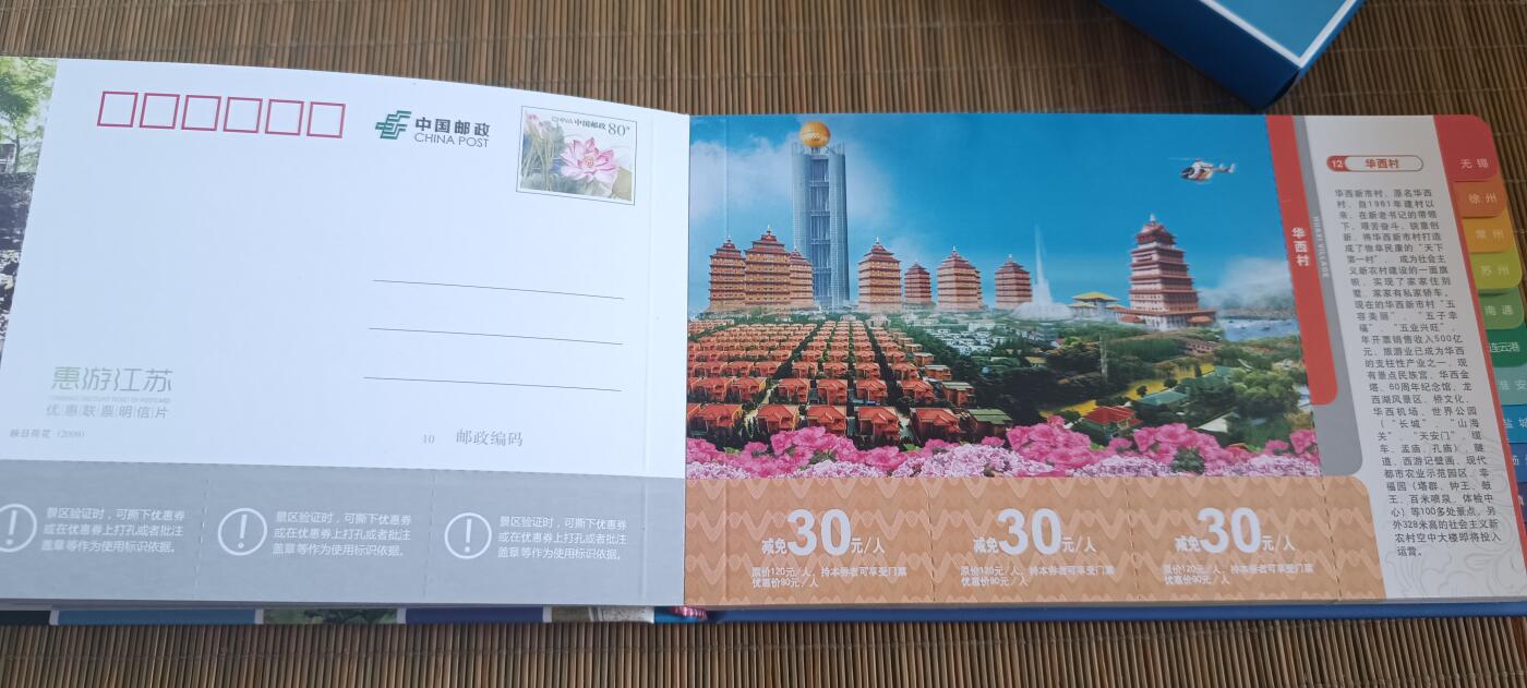 如意轩第二十一场（国庆中秋场）含送拍品 惠游江苏明信片册（约50张）
