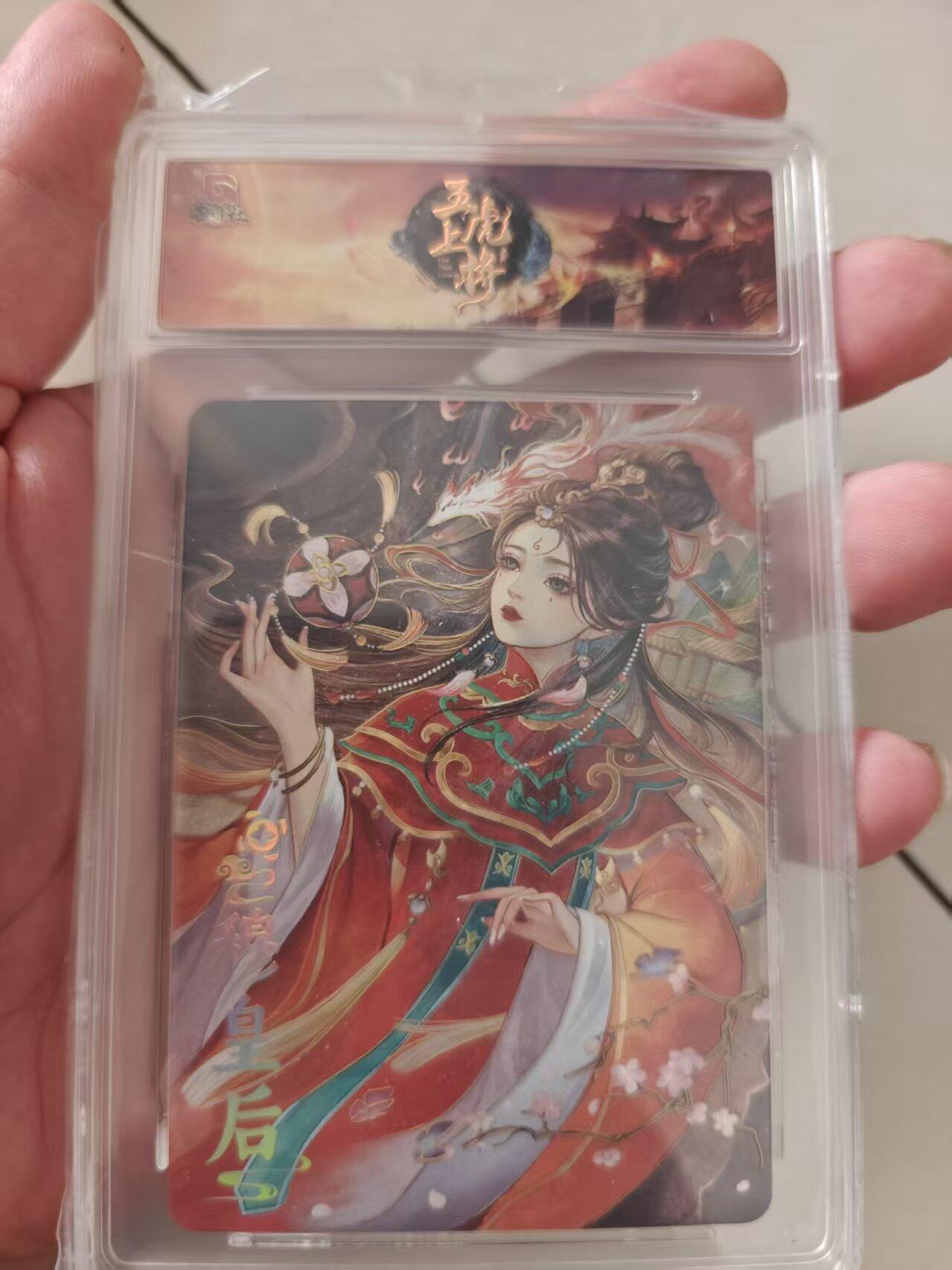 寸草不生拍卖会 第十期 趣卡社 五虎礼盒  穆皇后