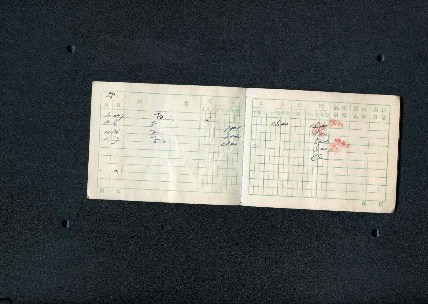 沧河堂047 内蒙古固阳 存折
