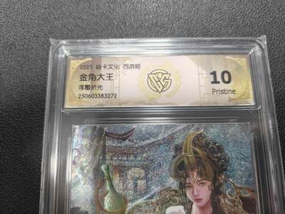 天玑星卡拍第127期《10.9清周四截拍》持续收拍收评中 满赠卡需备注 - 焱卡文化 西游姬 金角大王 浮雕折光 CCG10P