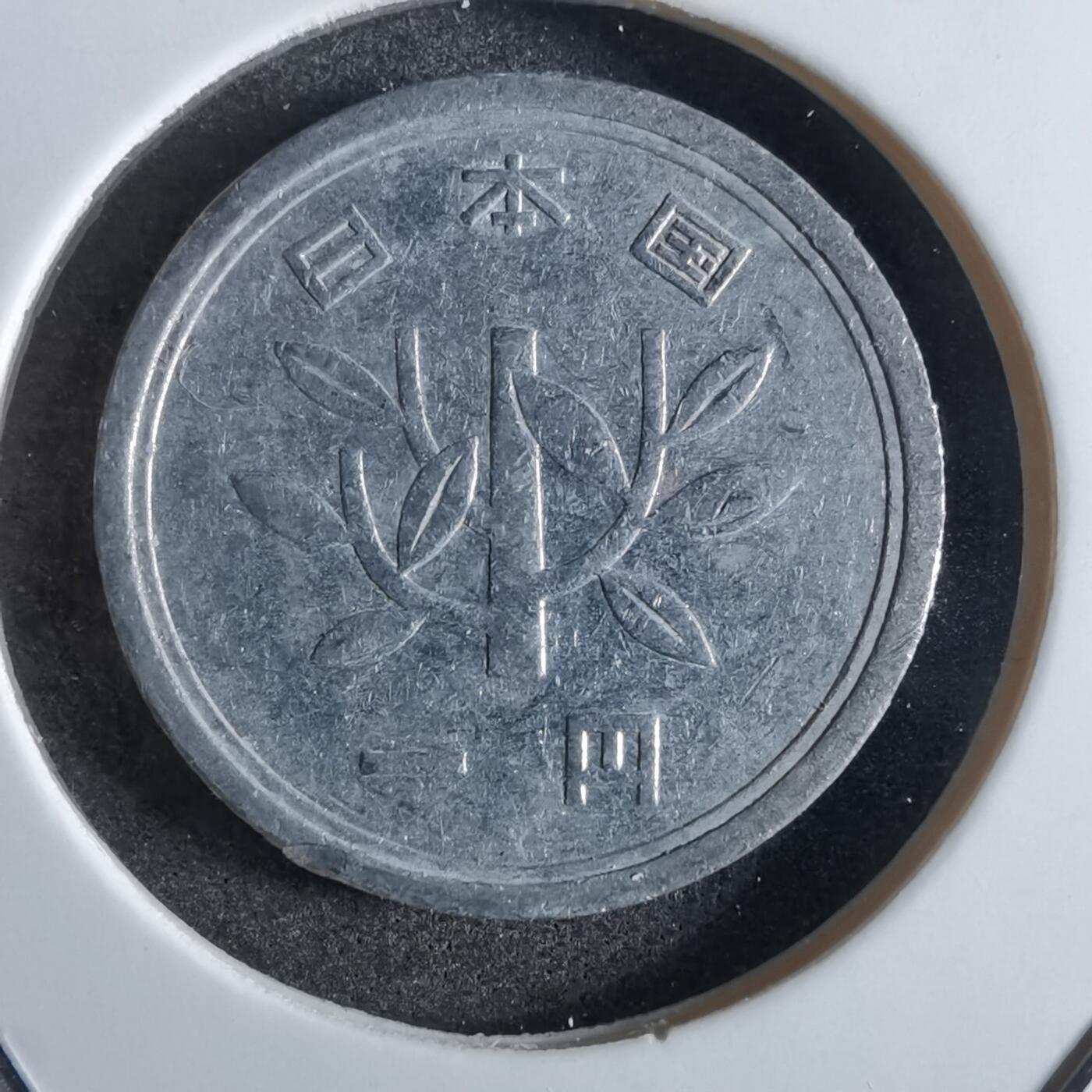 沼泽如烟--第863场 昭和三十八年一元