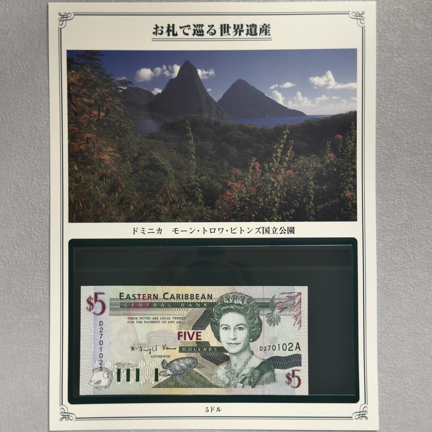 ＜小葵钱铺＞第62期·纸币场·满200包邮，不寄存·13号发货 UNC 东加勒比1994多米尼加月亮瀑布国家公园5元纸币〈附对应纸币的世界文化遗产海报和介绍〉