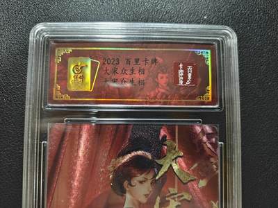 天玑星卡拍第127期《10.9周四截拍》持续收拍收评中 满赠卡需备注 - 百里卡牌 大宋众生相 粗闪 保粹专属标