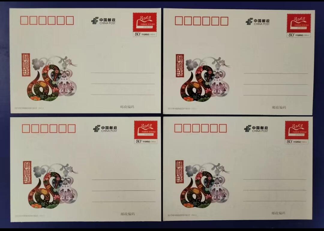如意轩第二十一场（国庆中秋场）含送拍品 《2013年蛇年明信片》