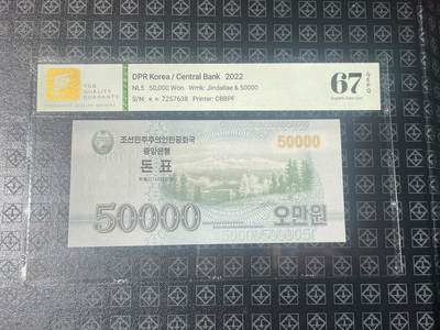 TQG67GEPQ北韩  朝鲜纸币 无4尾8靓号 朝鲜评级钞（2022年）50000元钱票  - TQG67GEPQ北韩  朝鲜纸币 无4尾8靓号 朝鲜评级钞（2022年）50000元钱票 