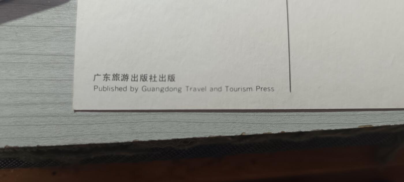 如意轩第二十一场（国庆中秋场）含送拍品 1982年广东旅游出版社发行盆景明信片10张