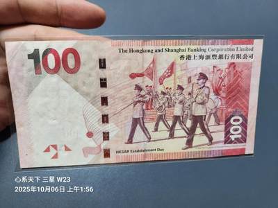 10月7号晚上8点 外国纸币自动截拍第40场 - 香港100美品原票