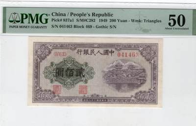 一版排云殿美评PMG50菱花水印全新直版，边角自然，水印清晰，对光无黑线，售价3800包顺丰 - 一版排云殿美评PMG50菱花水印全新直版，边角自然，水印清晰，对光无黑线，售价3800包顺丰