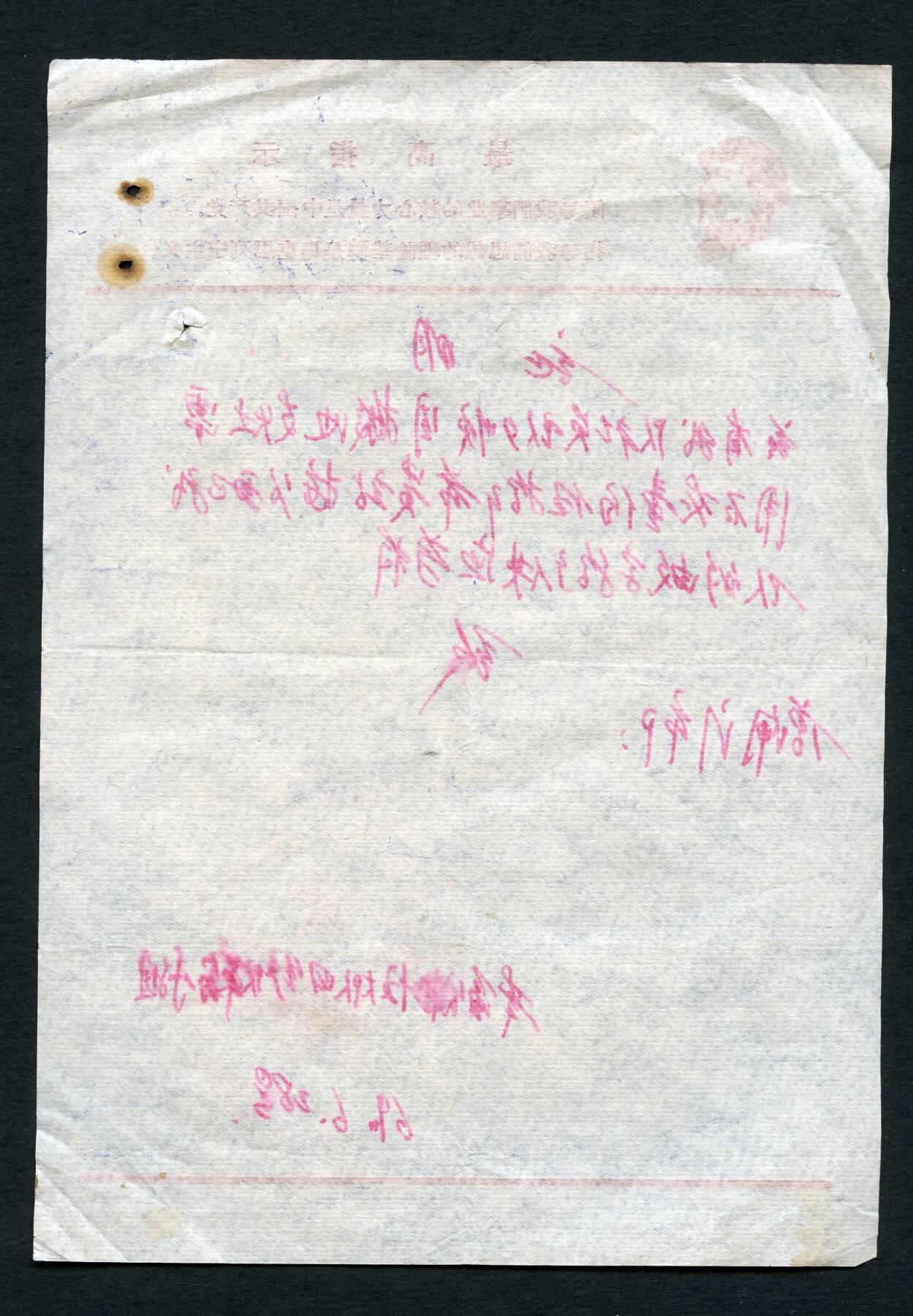 沧河堂047 1969年 幸福人民公社革委会 介绍信