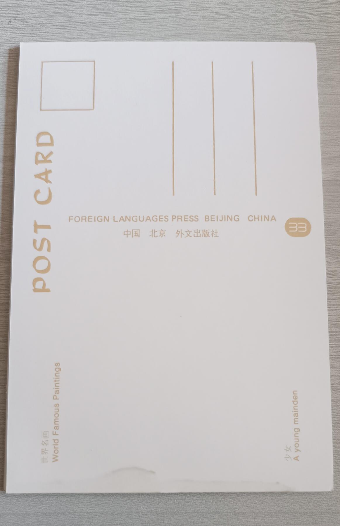 如意轩第二十一场（国庆中秋场）含送拍品 外国油画明信片（10张）1988年发行