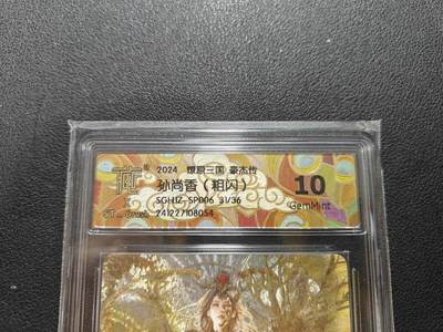 天玑星卡拍第127期《10.9清周四截拍》持续收拍收评中 满赠卡需备注 - 燎原 人间传 特卡 刷子 孙尚香（Sp006） 粗闪 CCG评级10g 编号：31/36
