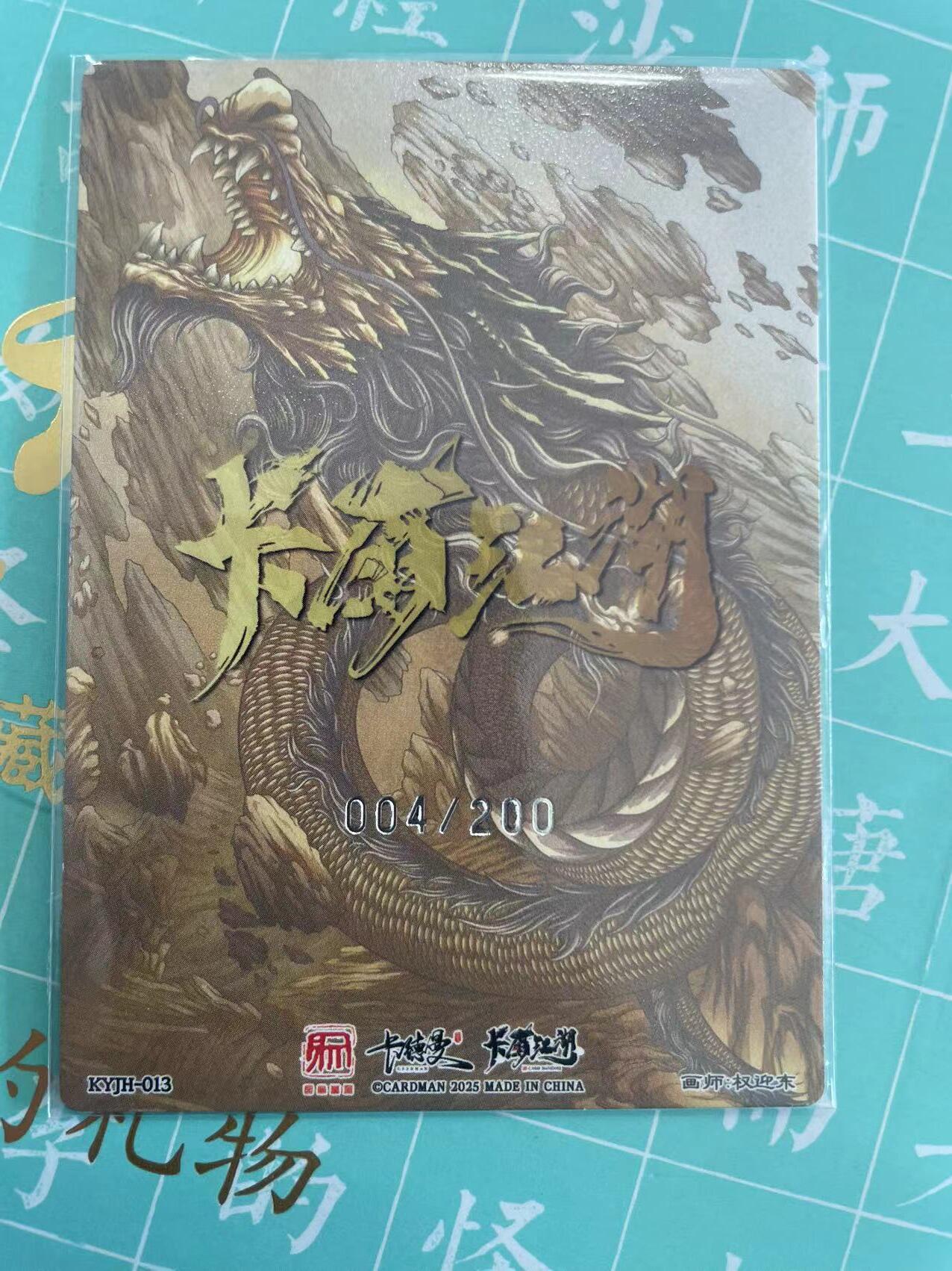 寸草不生拍卖会 第十期 卡有江湖 鲁智深 004/200