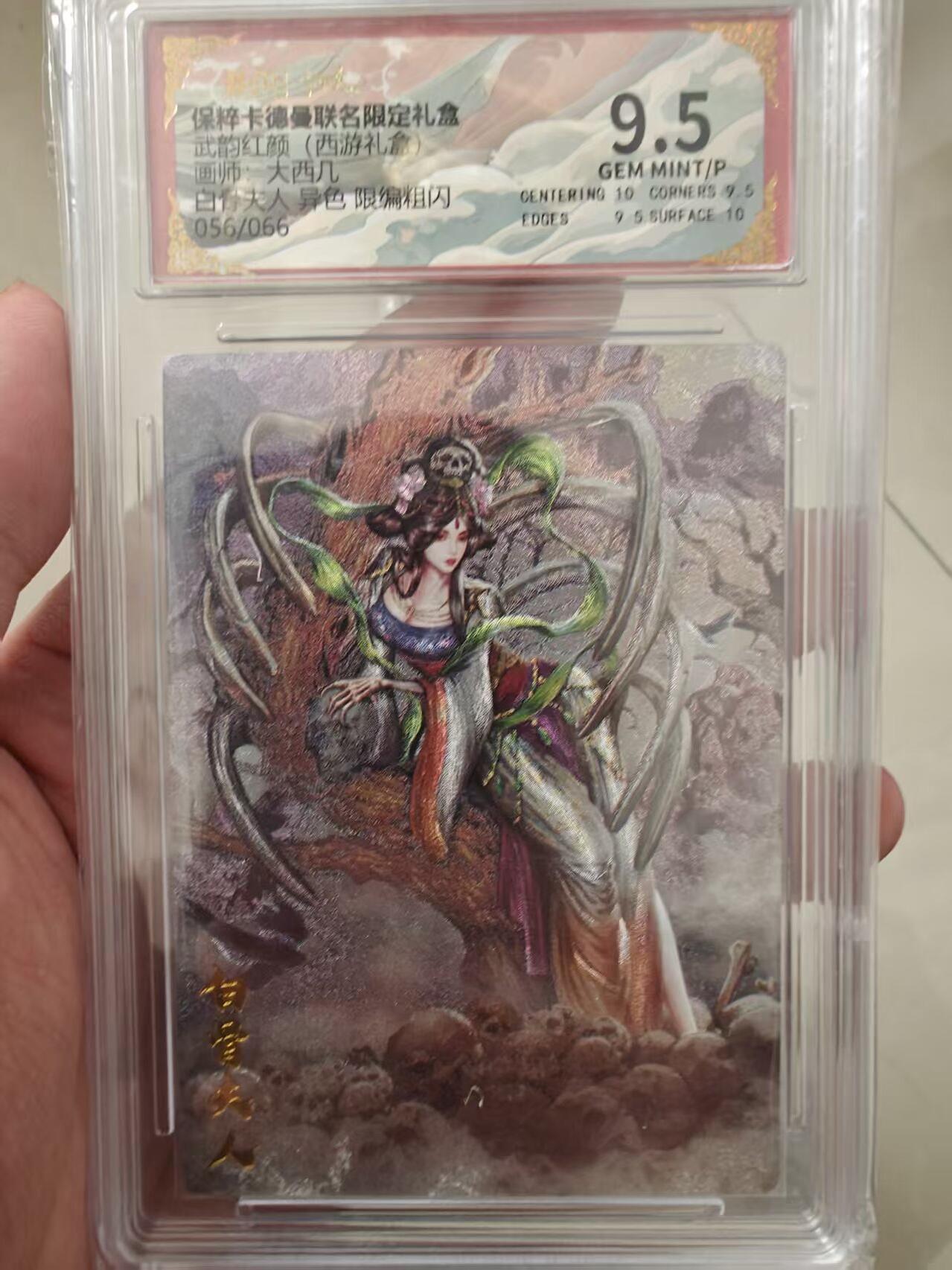 寸草不生拍卖会 第十期 武韵红颜(西游礼盒 大西几 白骨夫人 异色 限编粗闪056/066