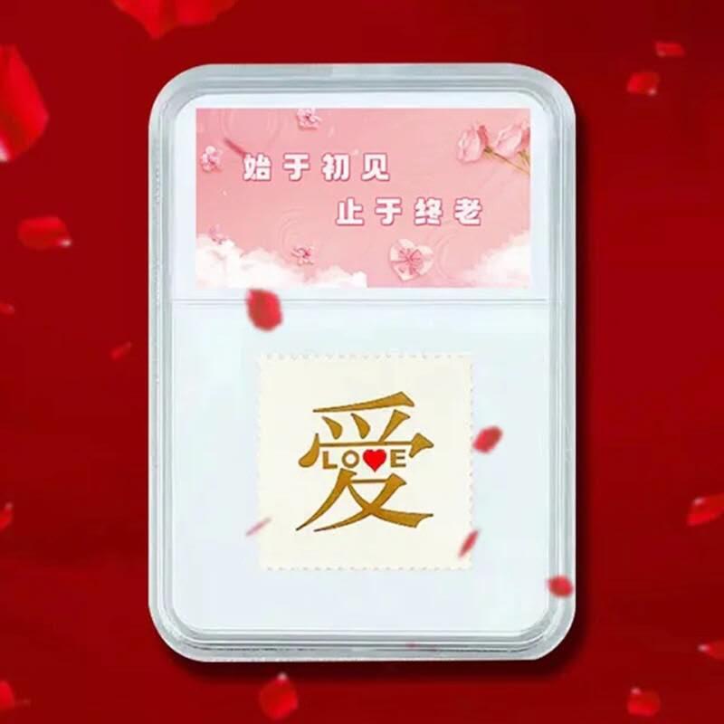 开心收藏拍卖 非常稀少的，爱心LOVE个性化邮票 封装版 520七夕情人节礼物