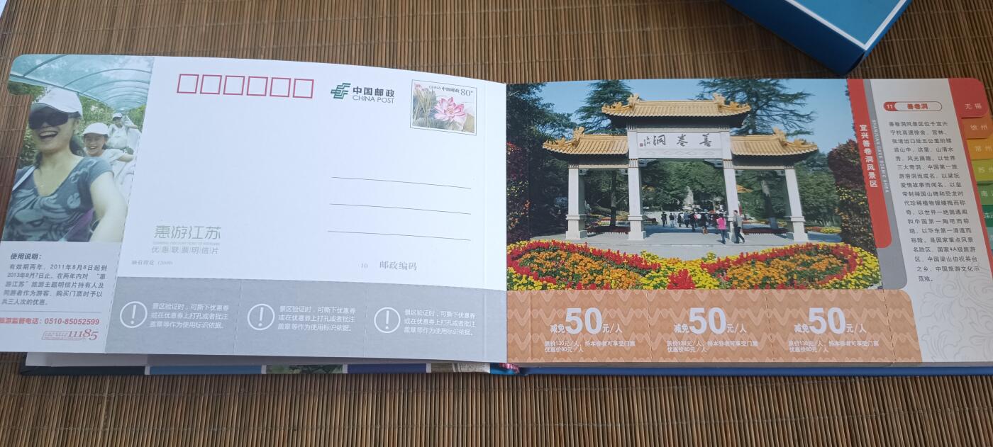 如意轩第二十一场（国庆中秋场）含送拍品 惠游江苏明信片册（约50张）