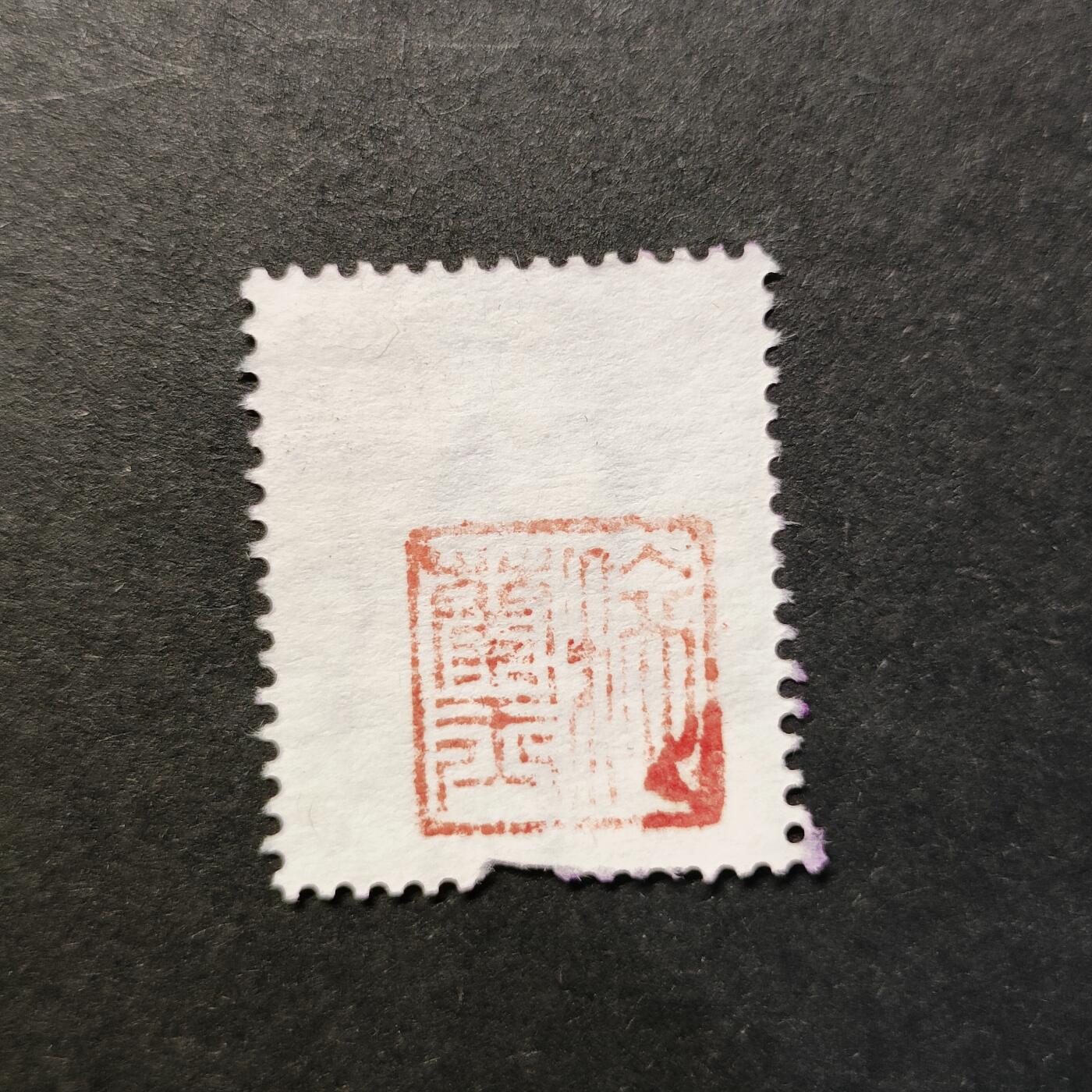 嘉禾收藏    【第342期】            无佣金、可寄存、满30元包邮