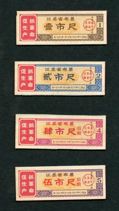 沧河堂048 - 1968年 江苏 布票 一套