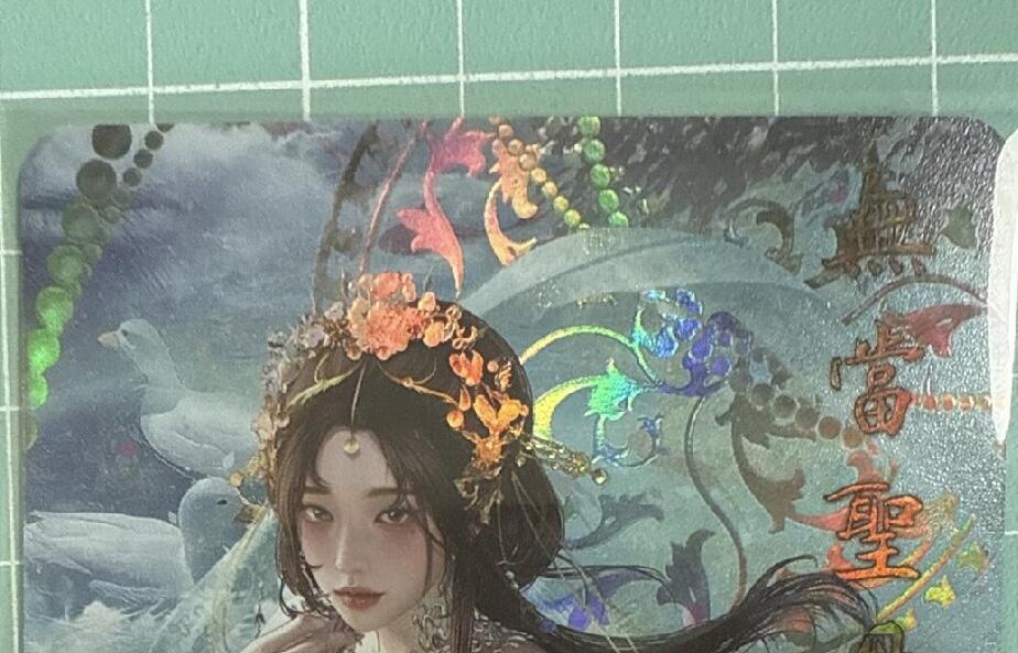 卡牌发烧友第十八期，祝各位中秋节快乐，本期参与拍卖的，随单带裸卡，进群享包邮（持续收拍品，每周六晚23:50截拍，焱卡文化，卡牌专场） 【特藏卡】绘天阁 封神系列 无当圣母 彩闪