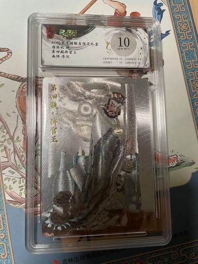 寸草不生拍卖会 第十期 - BCTC亥卡阁联名限定礼盒西游记起第四殿仵官王画师:浮沉 10分