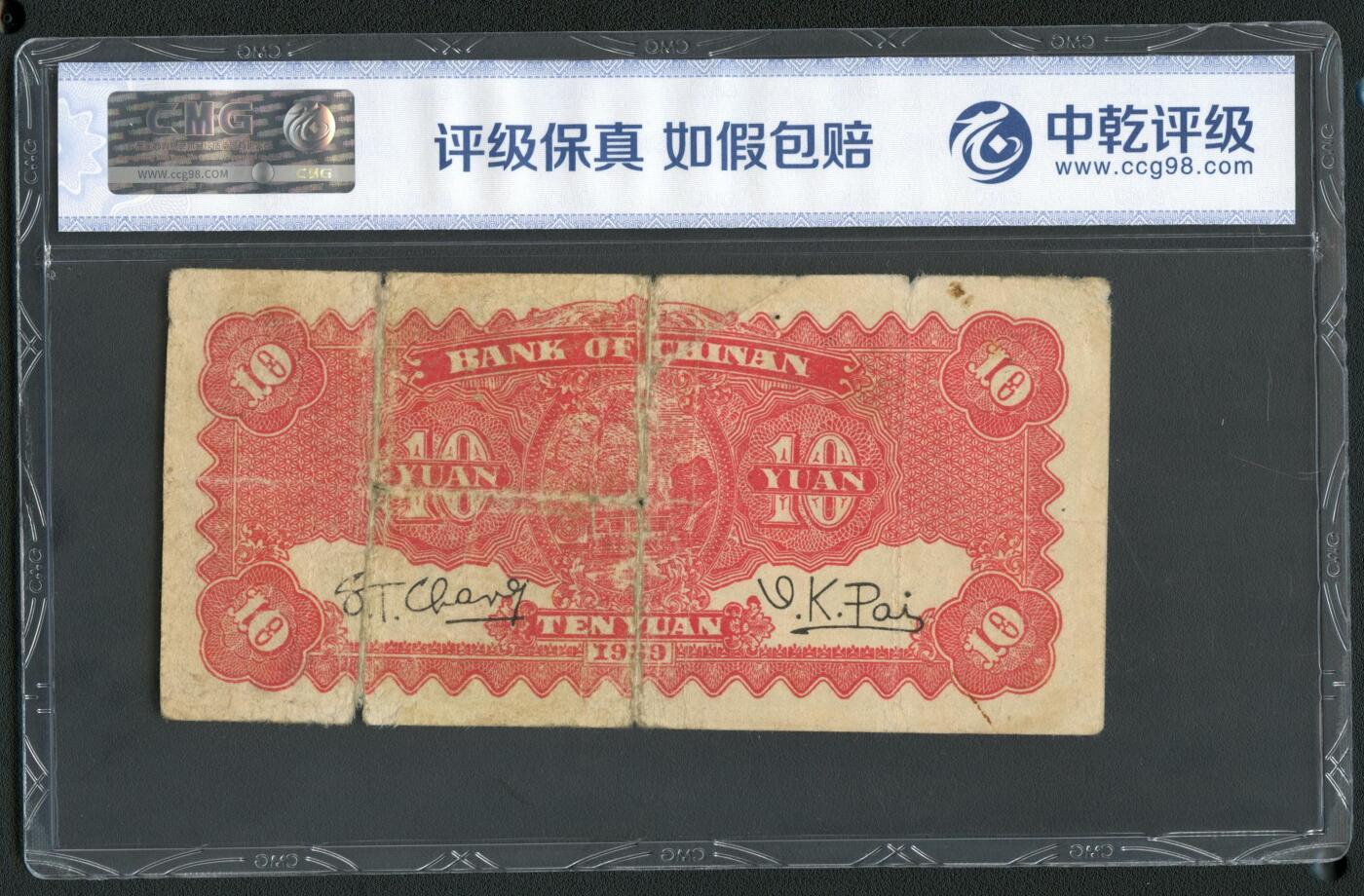 沧河堂050 冀南银行 十元 中乾真品