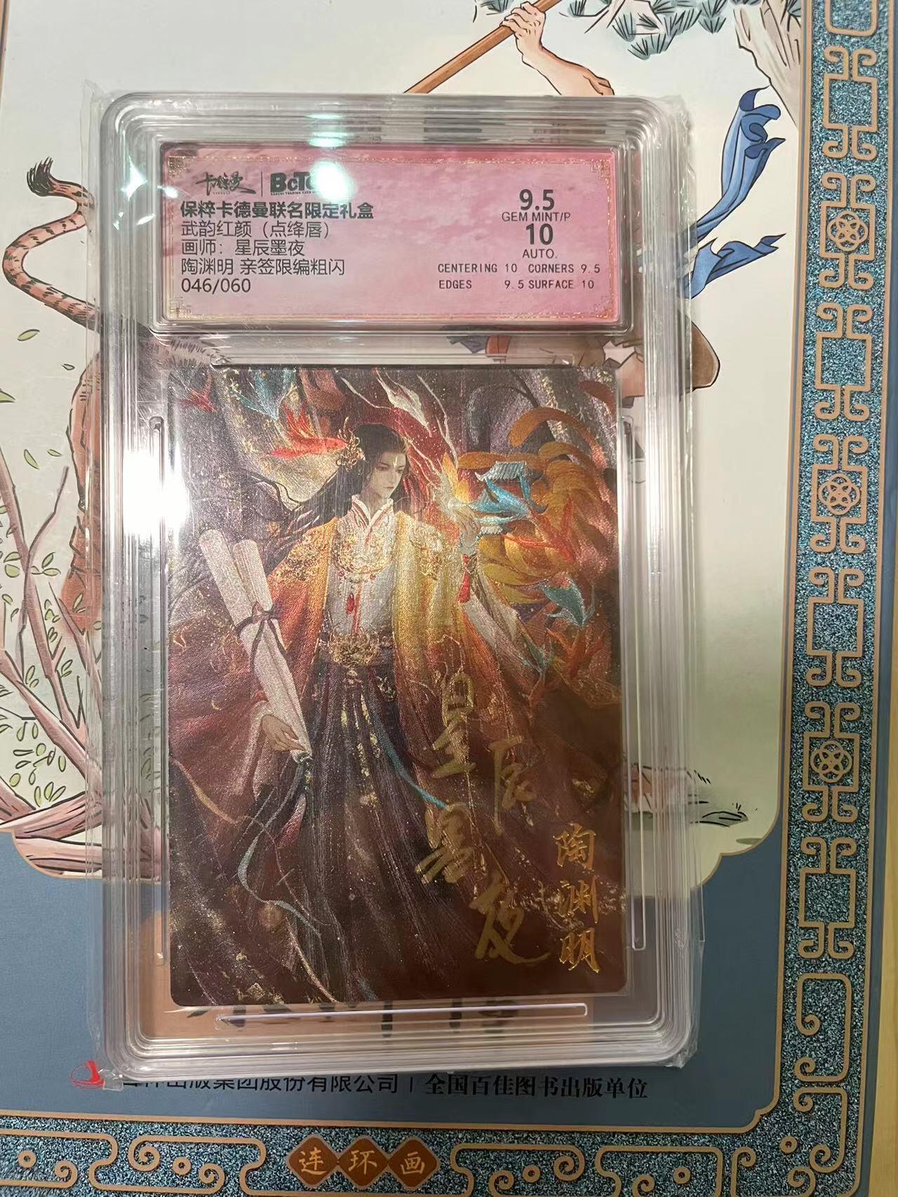 寸草不生拍卖会 第十期 【亲签】武韵红颜(点绛唇)画师:星辰墨夜陶渊明 亲签限编粗闪046/060