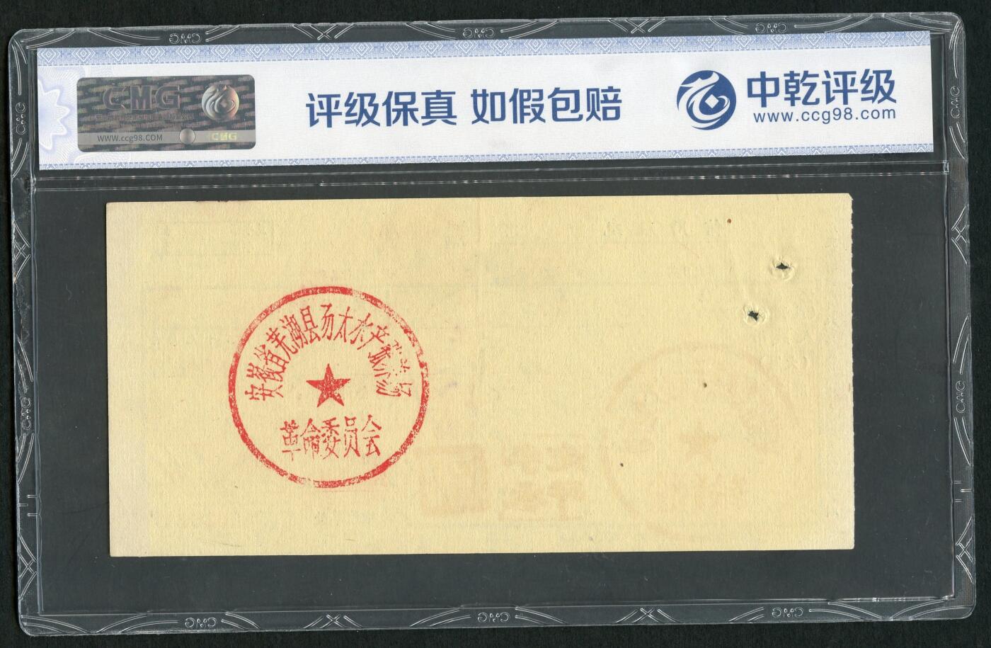 沧河堂048 1974年 信用社现金支票 中乾66EPQ