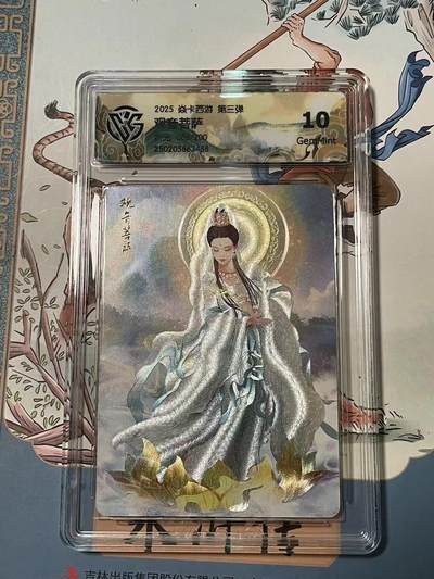 寸草不生拍卖会 第十期 - 2025 焱卡西游 第三弹 观音菩萨 088/200 10g