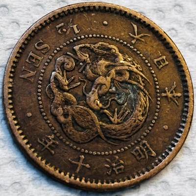 文馨钱币收藏第 275 场，优选品质银币，铜币，纪念章场，长期接收代拍品 - 巧克力包浆极品龙鳞日本明治十年龙 1/2 钱铜板