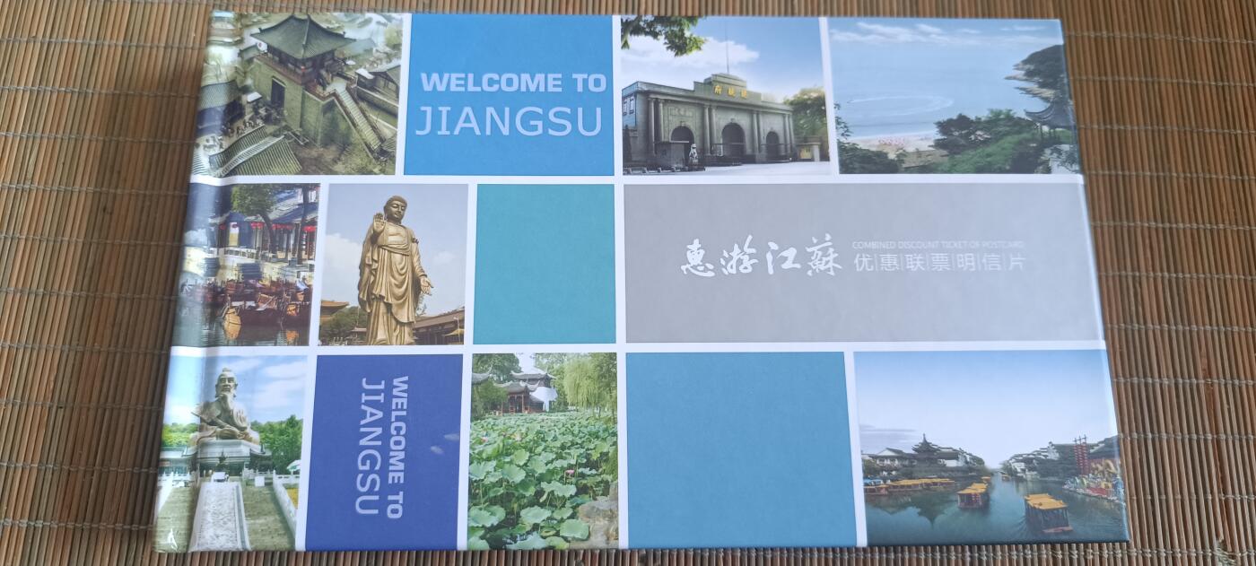 如意轩第二十一场（国庆中秋场）含送拍品 惠游江苏明信片册（约50张）