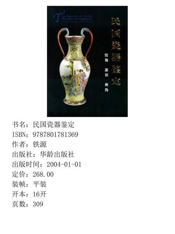 听雨轩（1）  古玩陶瓷专场 民国瓷器鉴定  纹饰  款识  辨伪
