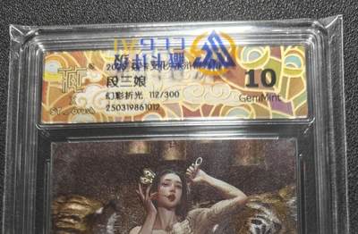 天玑星卡拍第127期《10.9清周四截拍》持续收拍收评中 满赠卡需备注 - 焱卡文化 水浒群芳传 刷子 段三娘 幻彩折光 112/300 CCG10G