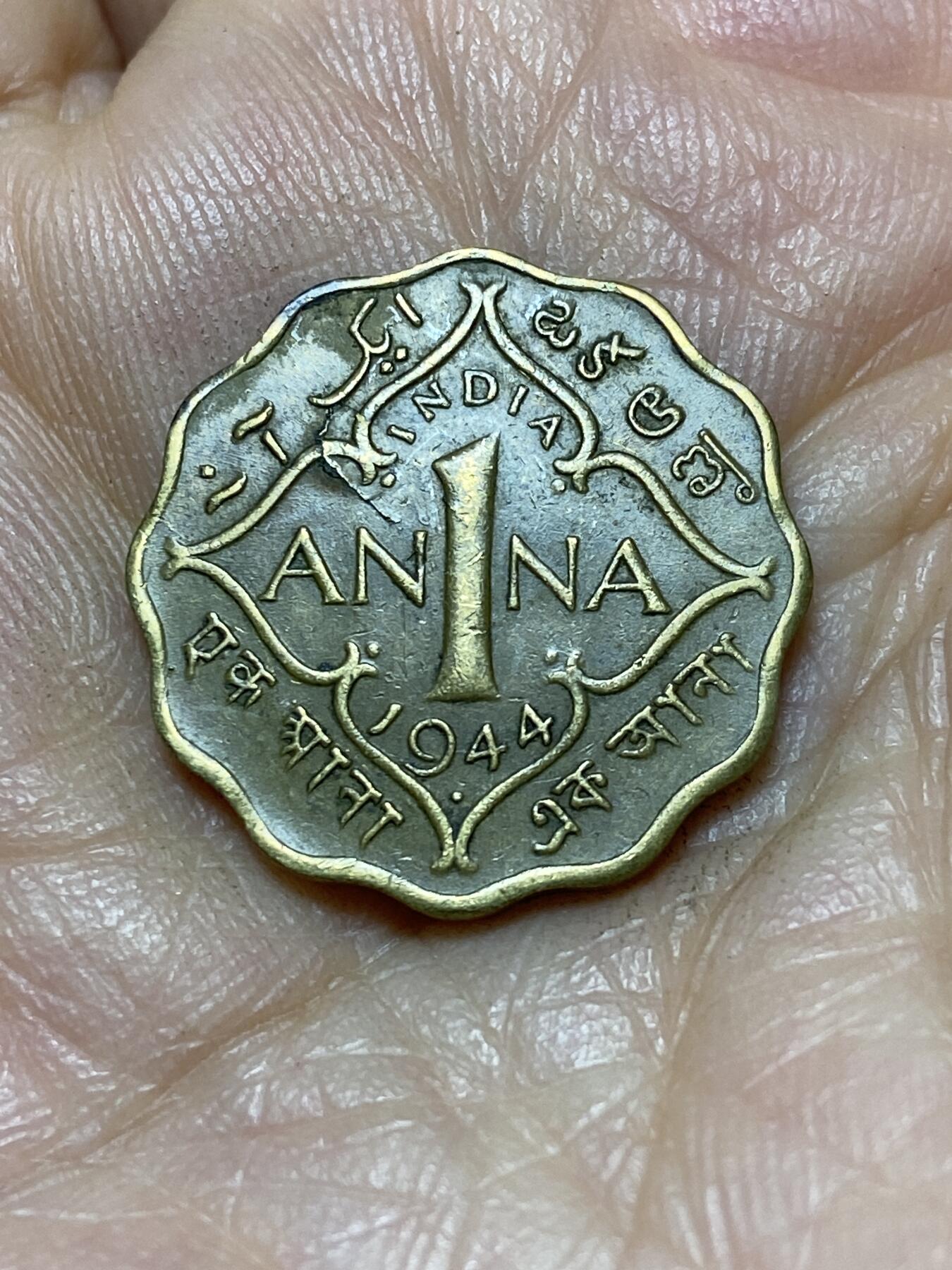 2025年第一百零五场(总第一百三十一场）外国好品散币(免佣金) 英属印度1944年1安娜(乔治六世第三版，年份下带点b版孟买造)